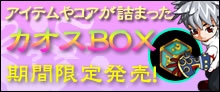 画像ギャラリー No.003のサムネイル画像 / 「MIXMASTER」期間限定「カオスBOX」＆がらっチャ！キャンペーン