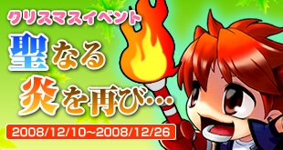 画像ギャラリー No.006のサムネイル画像 / 「ミックスマスター」，クリスマスイベント「聖なる炎を再び…」開催