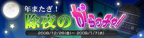 画像ギャラリー No.002のサムネイル画像 / 「ミックスマスター」で，「徐夜のがらっチャ！」などイベントたっぷり