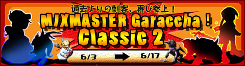 画像集#003のサムネイル/レアアイテムが手に入る,「MIXMASTER」の「プレミアムモーリー」