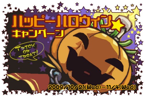 画像ギャラリー No.003のサムネイル画像 / 「MIXMASTER」ハッピーハロウィンキャンペーン,本日より開催