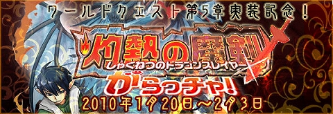 画像ギャラリー No.003のサムネイル画像 / 「ミックスマスター」,ワールドクエスト第5章「灼熱の魔剣」を実装