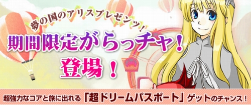 画像ギャラリー No.002のサムネイル画像 / 「MIXMASTER」,がらっチャ!に“超ドリームパスポート”が登場