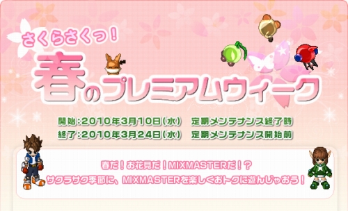 画像ギャラリー No.001のサムネイル画像 / 「MIXMASTER」1万回無料で回せる“がらっチャ!”で当選の喜びを