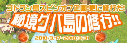 画像ギャラリー No.001のサムネイル画像 / 「MIXMASTER」,メガロケラスに変身して“グバ島”で修行しよう