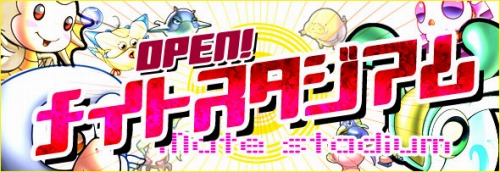画像ギャラリー No.002のサムネイル画像 / 「ミックスマスター」,新要素「メイトスタジアム」で王座を勝ち取ろう