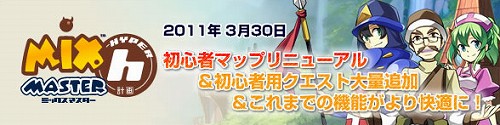 画像ギャラリー No.007のサムネイル画像 / 「ミックスマスター」,初心者向けコンテンツを全面的にリニューアル