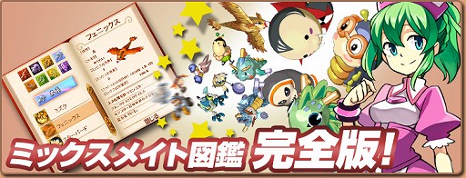 画像ギャラリー No.002のサムネイル画像 / 「ミックスマスター」,サービス開始7周年を記念したさまざまなイベントが開催