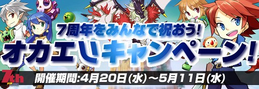 画像ギャラリー No.015のサムネイル画像 / 「ミックスマスター」,サービス開始7周年を記念したさまざまなイベントが開催