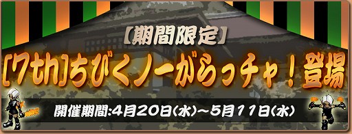 画像ギャラリー No.016のサムネイル画像 / 「ミックスマスター」,サービス開始7周年を記念したさまざまなイベントが開催