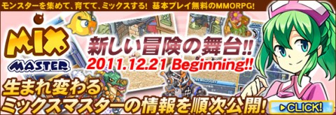 画像ギャラリー No.003のサムネイル画像 / 「ミックスマスター」,“reMIX Update Project”で新“MIX公式”が大幅に追加