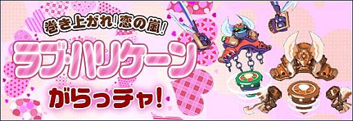画像ギャラリー No.005のサムネイル画像 / 「リ・ミックスマスター」,バレンタインに「チョコサイ」で想いを伝えよう
