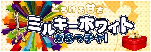 画像ギャラリー No.006のサムネイル画像 / 「リ・ミックスマスター」あのモンスターがミルクチョコ化? がらっチャ!に登場