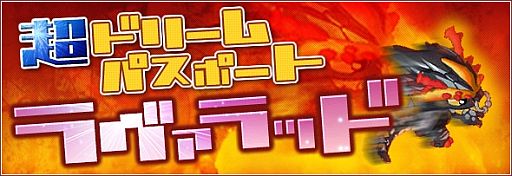 画像ギャラリー No.001のサムネイル画像 / 「リ・ミックスマスター」,強力なドラゴンが待ち構える“龍のマップ”が登場