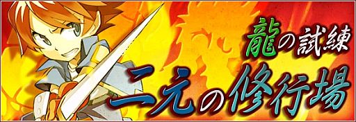 画像ギャラリー No.003のサムネイル画像 / 「リ・ミックスマスター」,強力なドラゴンが待ち構える“龍のマップ”が登場