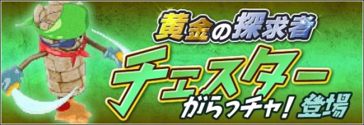 画像ギャラリー No.002のサムネイル画像 / 「リ・ミックスマスター」専用MAPでレベルを上げてモンスターをもらおう