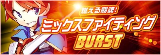 画像ギャラリー No.005のサムネイル画像 / 「リ・ミックスマスター」でPvPイベント「ミックスファイティング」が再び開催