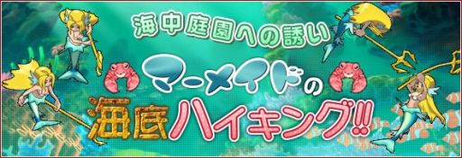画像ギャラリー No.001のサムネイル画像 / 「リ・ミックスマスター」にイベントマップ「海中庭園」が登場。6月20日まで