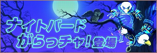 画像ギャラリー No.005のサムネイル画像 / 「リ・ミックスマスター」,変身アイテムなどが手に入る期間限定クエスト