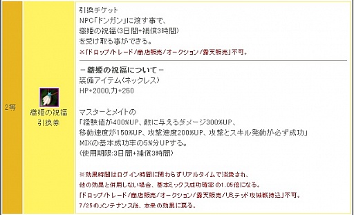 画像ギャラリー No.007のサムネイル画像 / 「リ・ミックスマスター」,変身アイテムなどが手に入る期間限定クエスト