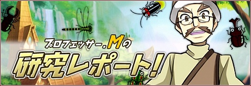 画像ギャラリー No.001のサムネイル画像 / 「リ・ミックスマスター」,昆虫を題材とした2種類の期間限定クエストが配信