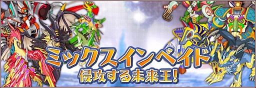 画像ギャラリー No.001のサムネイル画像 / 「リ・ミックスマスター」未来王の侵攻,「8世界の王」討伐イベント開催