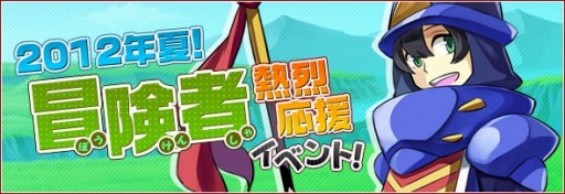 画像ギャラリー No.001のサムネイル画像 / 「リ・ミックスマスター」,レベルアップを支援する冒険者応援イベントが開催