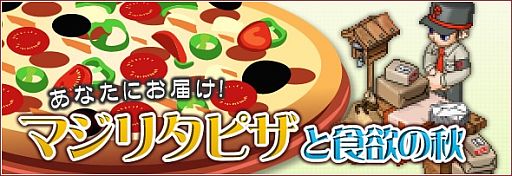 画像ギャラリー No.002のサムネイル画像 / 「リ・ミックスマスター」期間限定イベントでピザを届けてレア装備と交換しよう