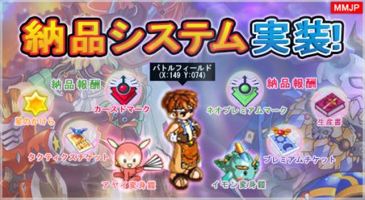 画像ギャラリー No.001のサムネイル画像 / 「ミックスマスターJP」に納品システムが実装。ポイントを集めると限定アイテムと交換できる