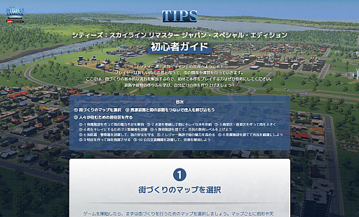 画像ギャラリー No.012のサムネイル画像 / 「シティーズ：スカイライン リマスター ジャパン・スペシャル・エディション」，PS5版が本日発売。日本テーマの追加コンテンツ3種を同梱