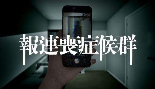 画像ギャラリー No.010のサムネイル画像 / ある動画を再生し，弱小配信者に起きた不可解な出来事の真相に迫るホラーゲーム「たろうくんはいってきました」，Steamで配信開始