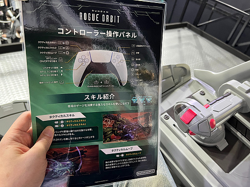 画像ギャラリー No.008のサムネイル画像 / 「GUNDAM ROGUE ORBIT」の特別試遊台を体験！　コクピットで味わえた，ヘビーかつスタイリッシュなバトルのお味は？［TGS2026］