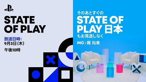 画像ギャラリー No.001のサムネイル画像 / SIEの情報番組「State of Play」,9月3日22:00に放送。「State of Play 日本」と2番組を連続配信へ