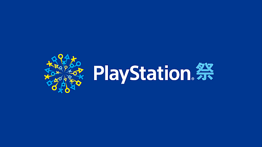 画像ギャラリー No.001のサムネイル画像 / 「PlayStation祭」，10月24日に大阪で開催。「モンスターハンターワイルズ：アセンダンス」などが試遊できる