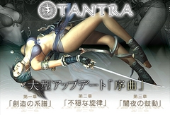画像集#001のサムネイル/生産システムを皮切りに「TANTRA」が変わる。年末から来年にかけて大幅アップデート
