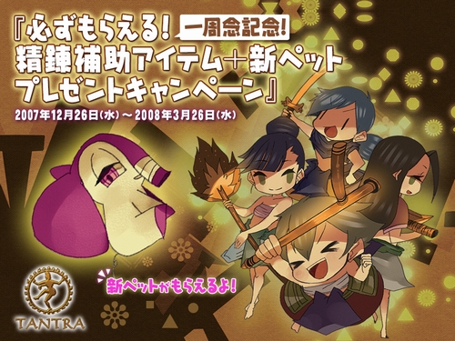 画像集#003のサムネイル/「TANTRA」,年末年始イベント&次期アップデート情報