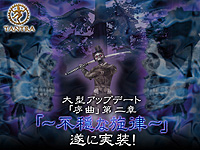 画像集#001のサムネイル/「TANTRA」,大型アップデート「序曲」の実装が本日完了