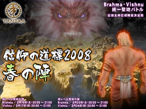 画像集#001のサムネイル/「TANTRA」,“信仰の道標2008 春の陣”イベントを実施