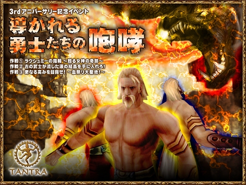 画像集#001のサムネイル/【リリース】レベルアップのチャンス! 「TANTRA」で3周年記念イベントを開催