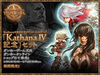 画像集#002のサムネイル/「TANTRA」,「Kathana IV」実装予定日当日に延期を発表