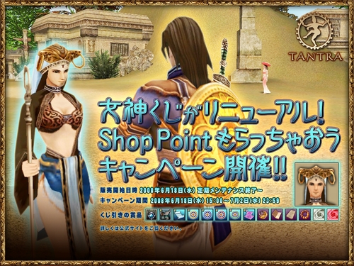 画像集#001のサムネイル/「TANTRA」,女神くじがプレミアムアイテムに登場