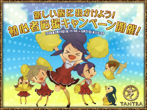 画像集#006のサムネイル/「TANTRA」の夏はイベントラッシュ。「夏祭り2008」を開催だ