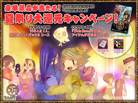 画像集#007のサムネイル/「TANTRA」の夏はイベントラッシュ。「夏祭り2008」を開催だ