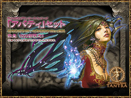 画像集#004のサムネイル/「TANTRA」10月22日に秋のアップデート。新装備「天晶の鎧」実装