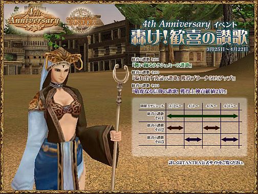 画像集#004のサムネイル/「TANTRA」4th Anniversary,イベントやキャンペーンも盛り沢山