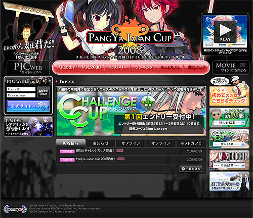 ������#001�Υ���ͥ���/�֥ѥ��ס�Pangya Japan Cup 2008�׳��ŷ��ꡣ�����Ȥ⥪���ץ�