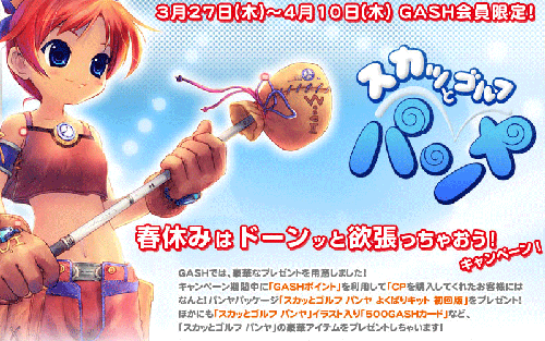 画像ギャラリー No.003のサムネイル画像 / 「パンヤ」抽選でパッケージ第3弾やGASHが貰えるキャンペーン