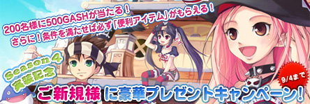 画像ギャラリー No.001のサムネイル画像 / 「パンヤ」Season4実装記念，GASH経由の新規加入者にプレゼント