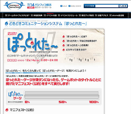 画像集#002のサムネイル/Gamepot Festa 2008まであと2日。ゲームポット,12月14日限定公開の「ぽっとれた〜」を利用した公約イベントを発表