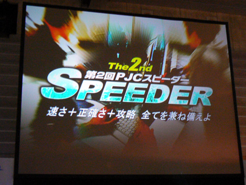 画像ギャラリー No.001のサムネイル画像 / 「パンヤ」のトッププレイヤーが今年も集結。Gamepot Festa 2008で行われた「PJC2008グランプリ」＆「第2回 PJCスピーダー」